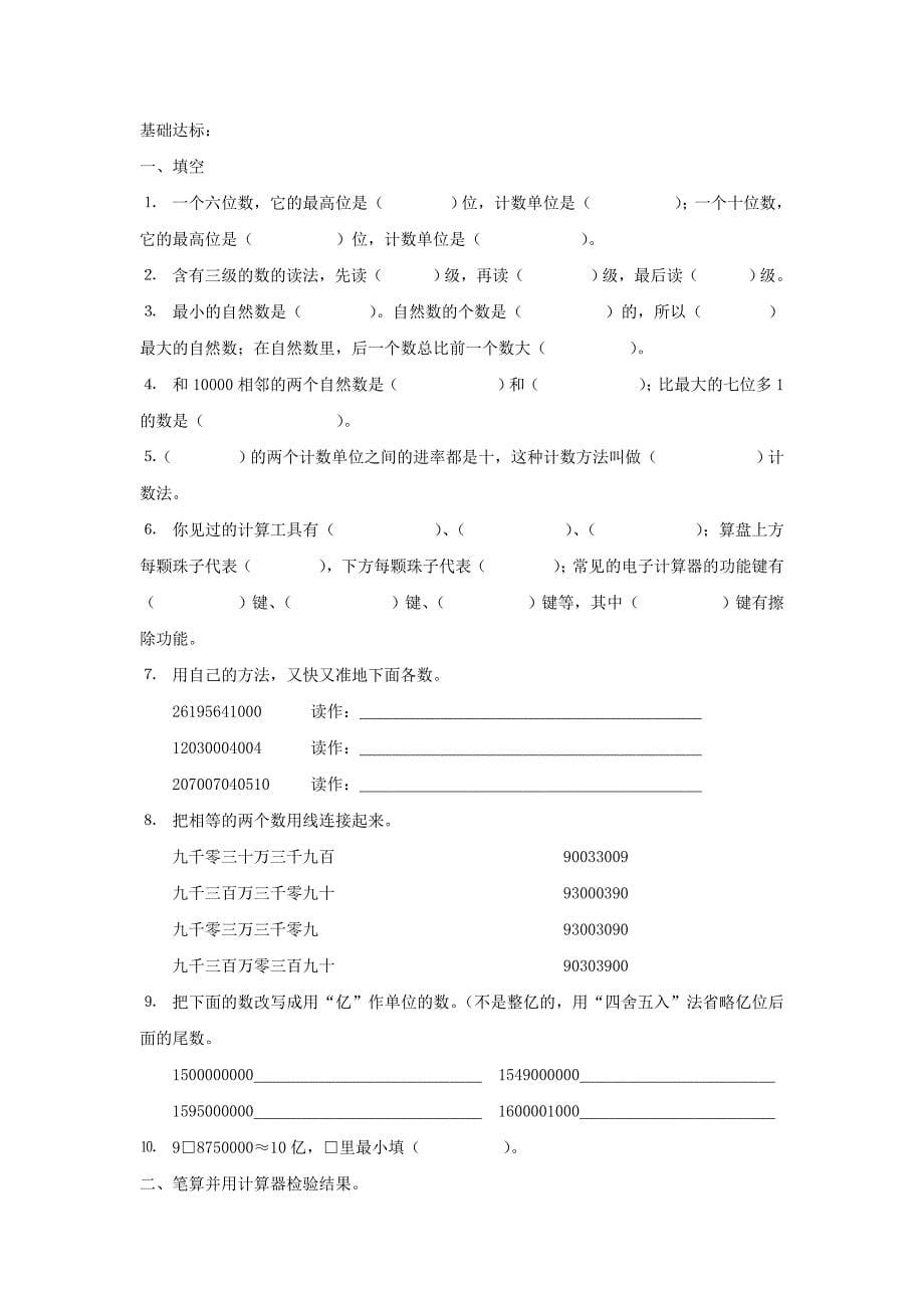 人教版四年级数学上册同步练习24套精品名师资料_第5页