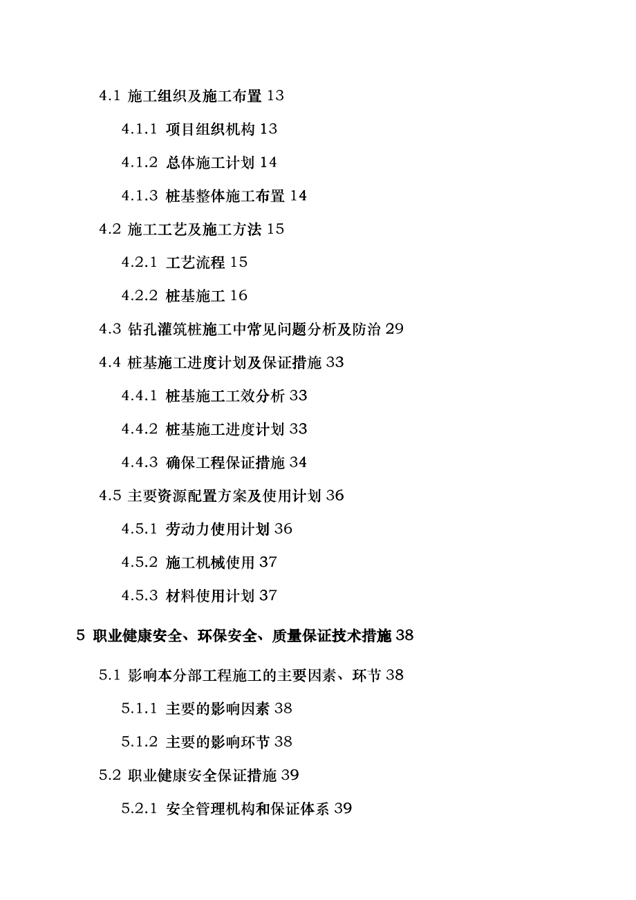 沙坪河大桥引桥桩基专项施工方案_第2页