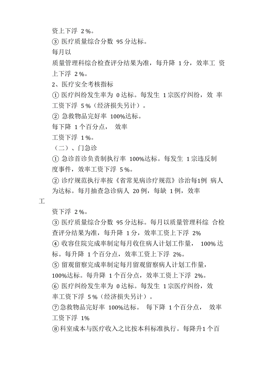 医院体检中心薪资制度框架内绩效考核方案_第4页