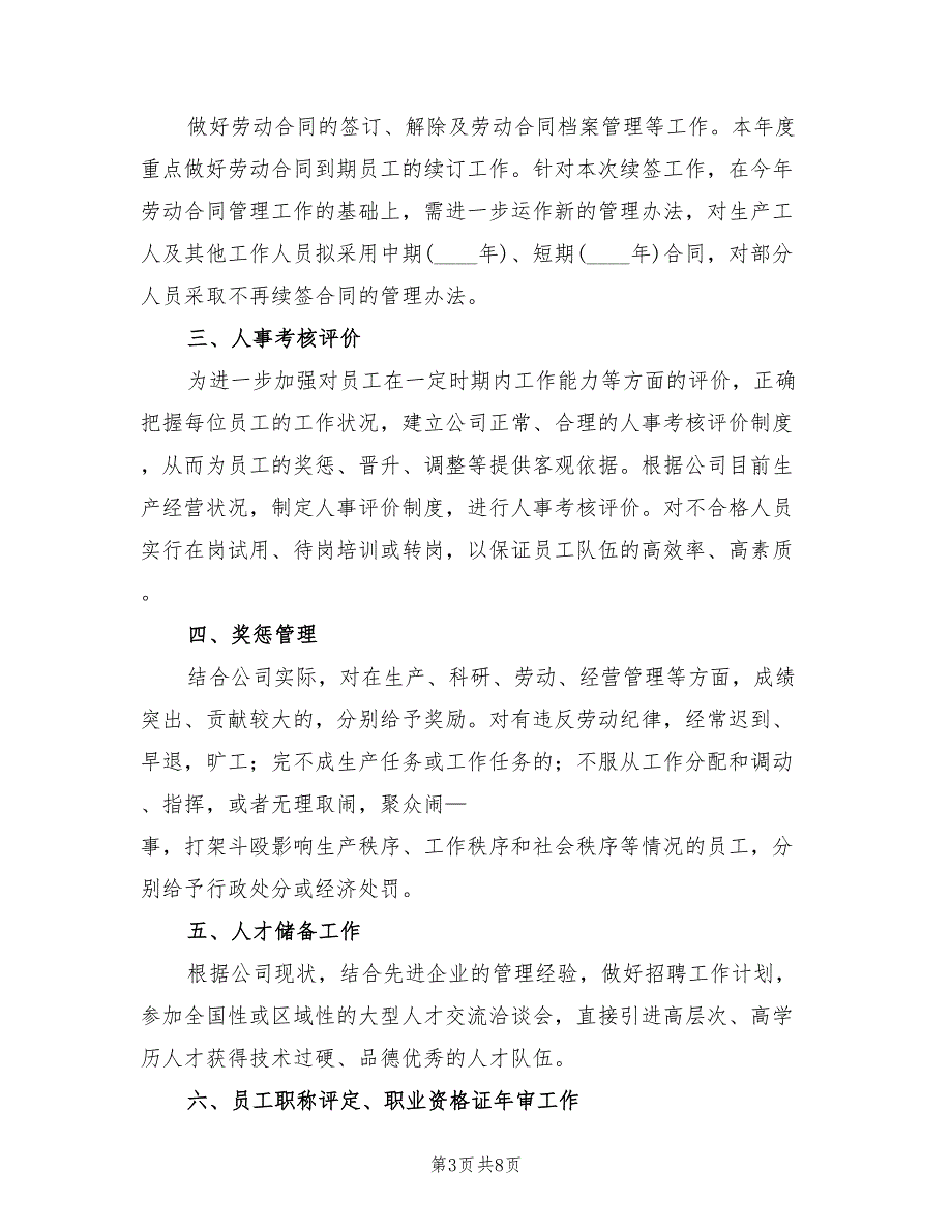 2022年公司人事3月份个人工作计划_第3页