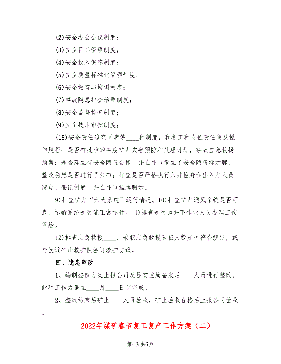 2022年煤矿春节复工复产工作方案_第4页