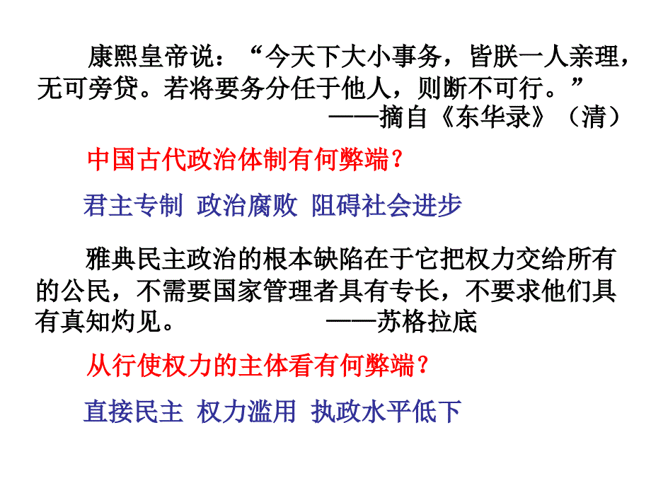 欧美资产阶级代议制的确立与发展课件_第1页