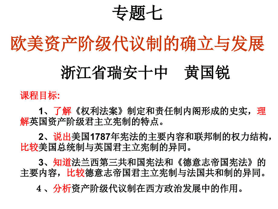 欧美资产阶级代议制的确立与发展课件_第2页