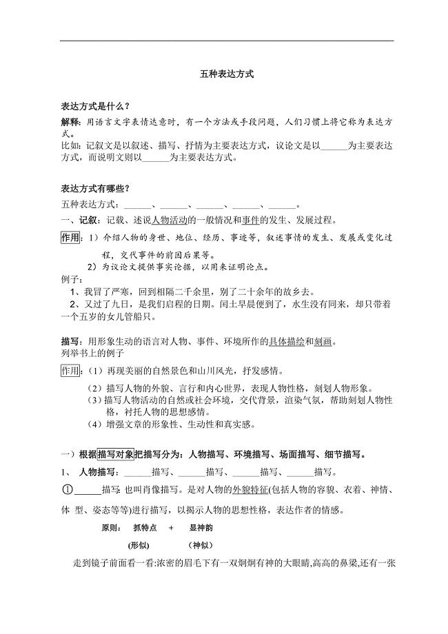 语文表达方式详细教案.doc