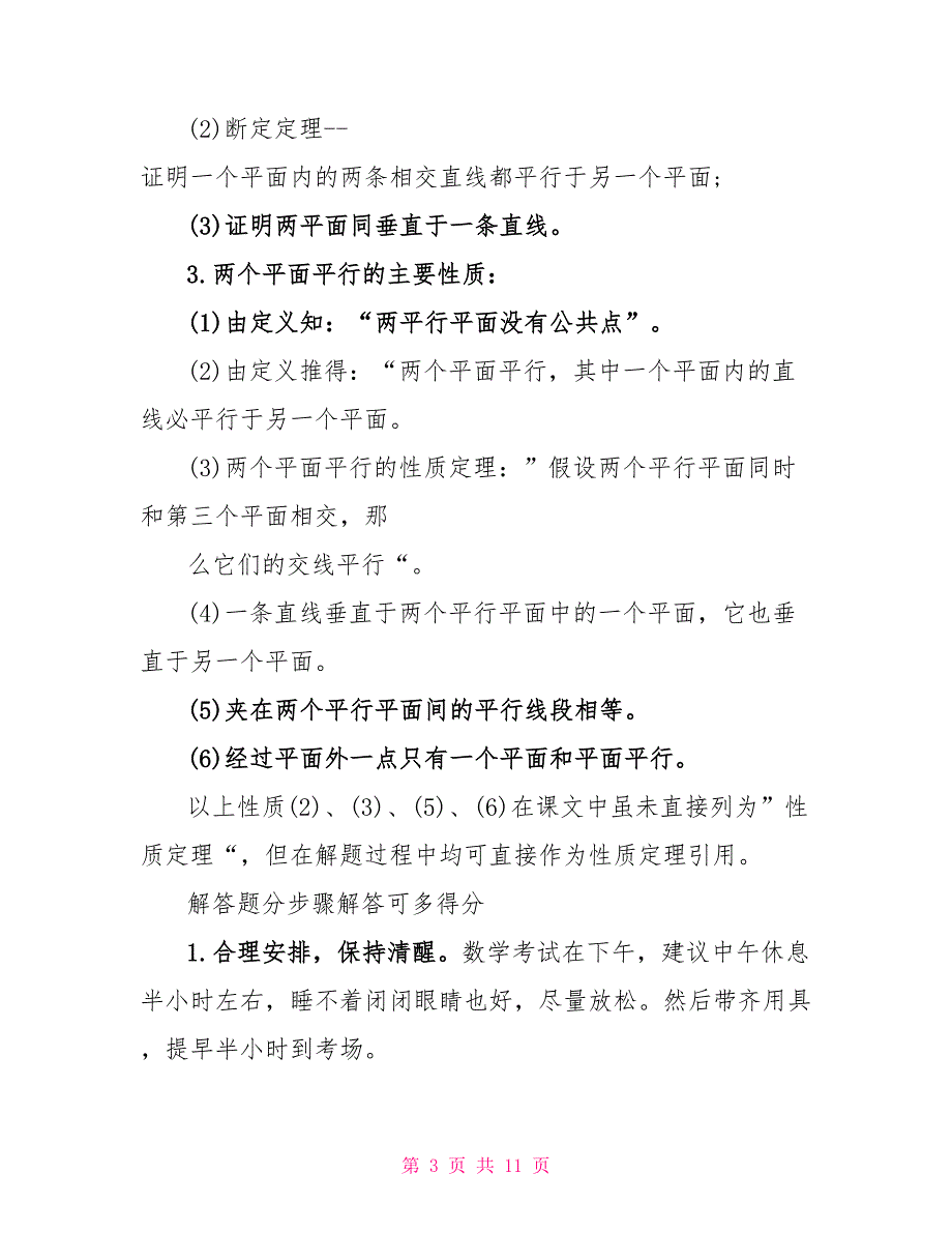 高考数学大题解题技巧必看_第3页