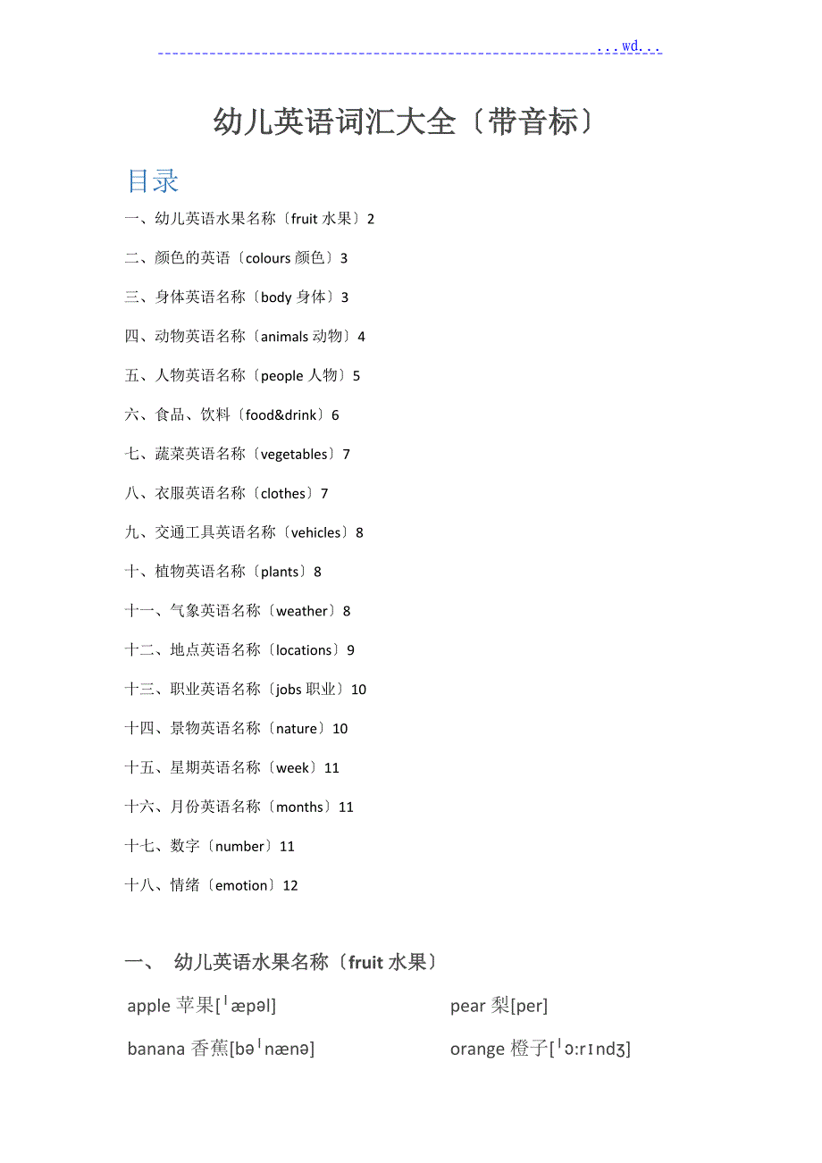 幼儿[小学]启蒙英语词汇大全[含音标]_第1页