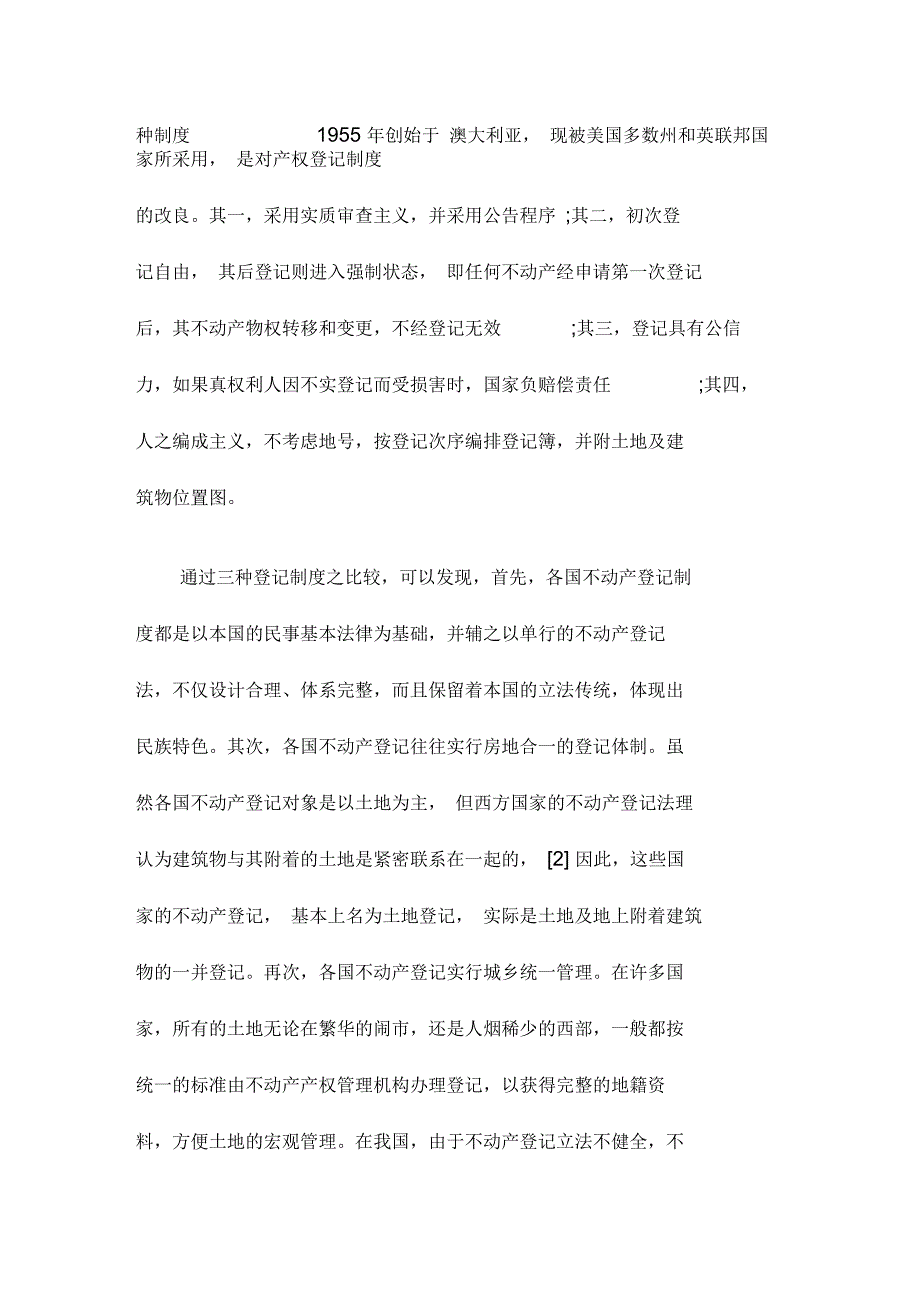 完善我国不动产登记制度的法律思考_第3页