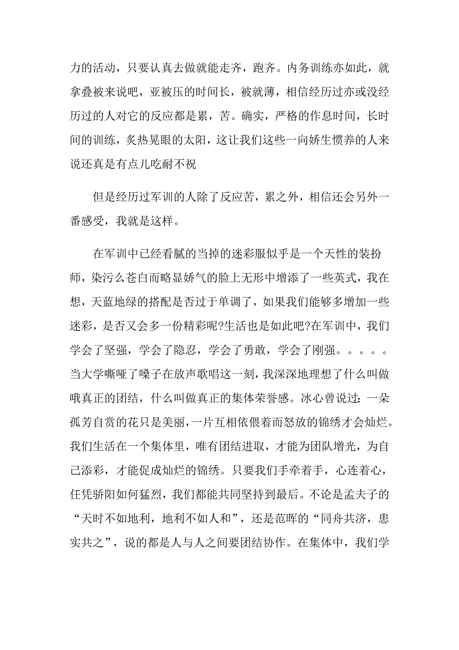 800字军训心得高一_第2页