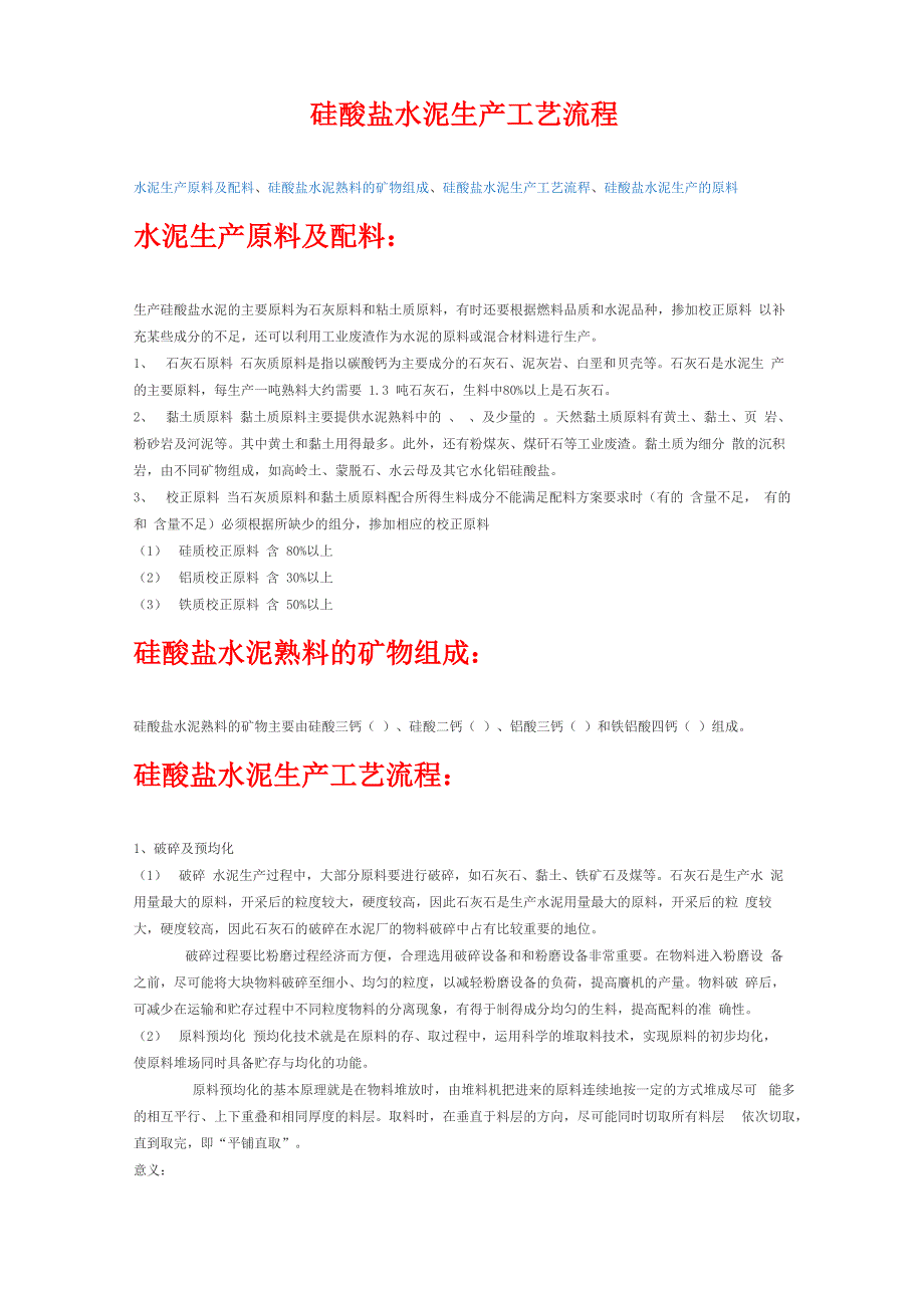 硅酸盐水泥生产工艺流程168_第1页