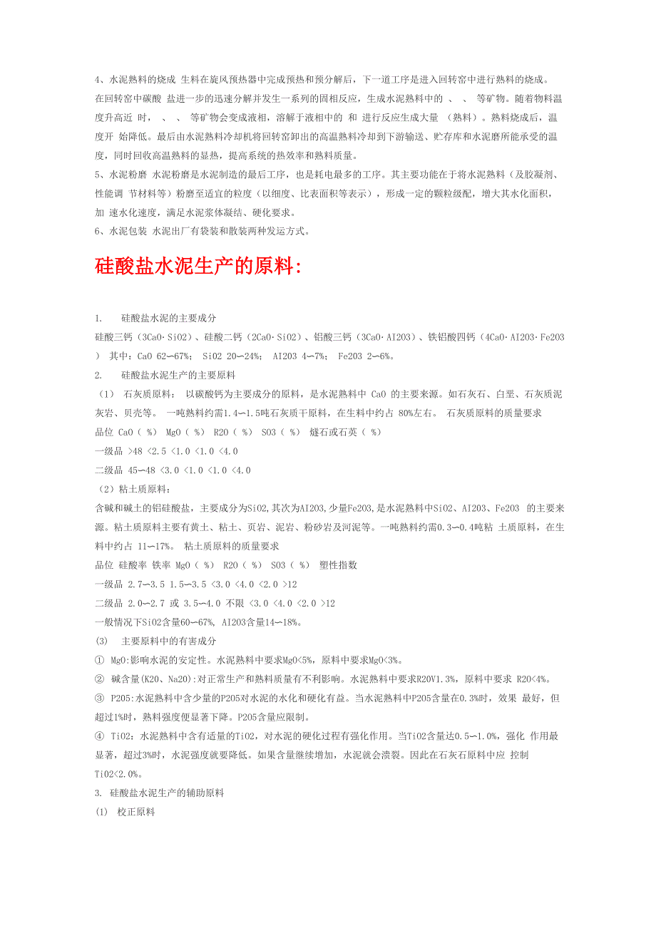 硅酸盐水泥生产工艺流程168_第3页