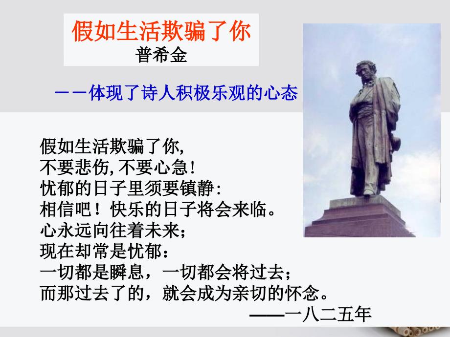 江西省南城县高中政治第二课文化对人的影响文化塑造人生课件新人教版必修3_第4页