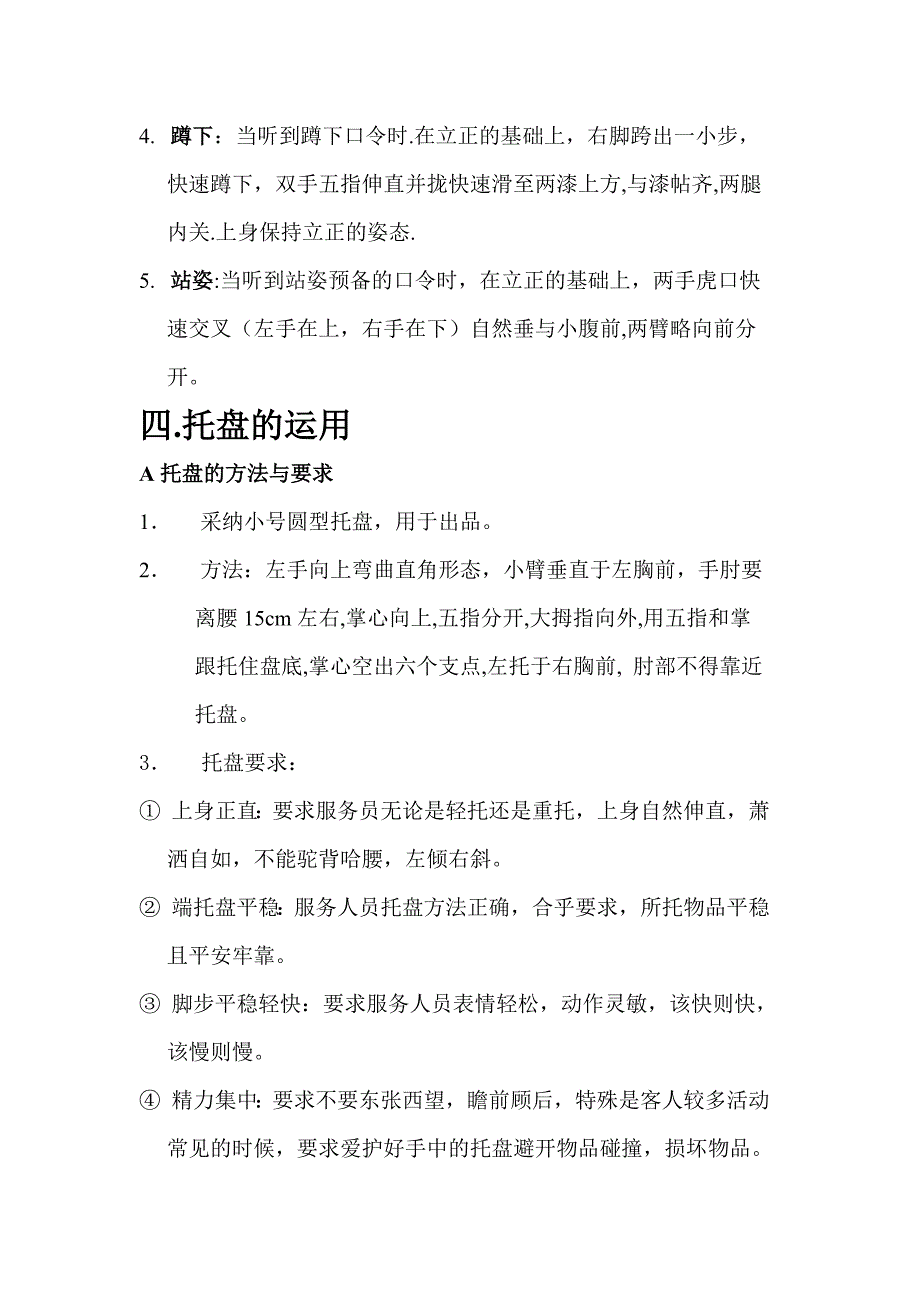 酒吧培训资料_第4页