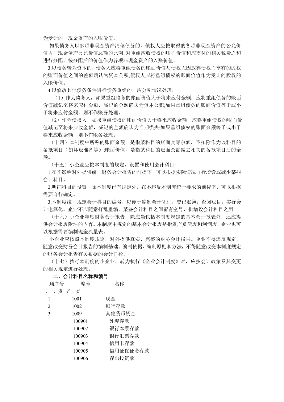 小企业会计制度.doc_第3页