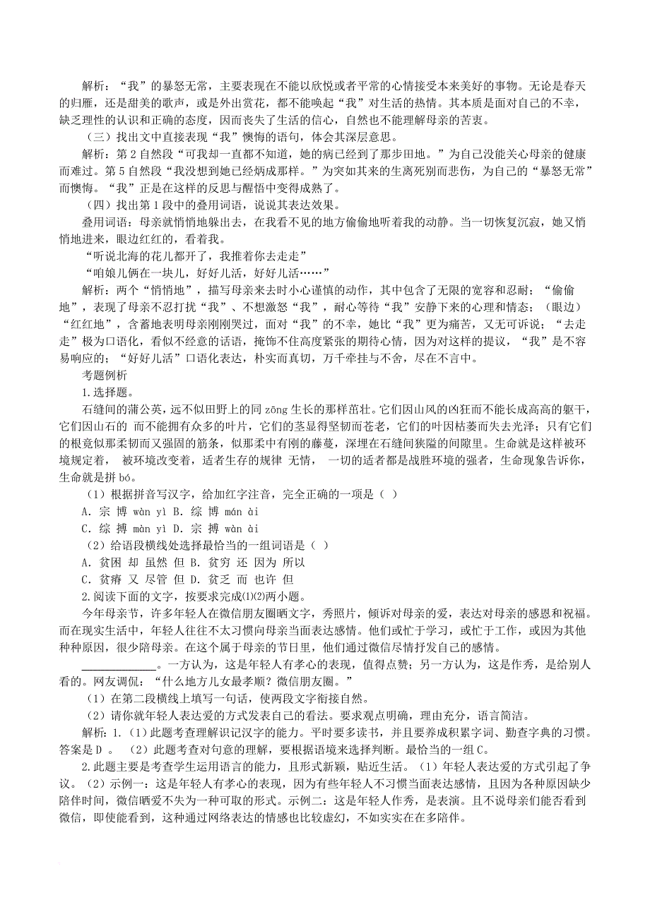 七年级语文上册 第二单元知识点总结 新人教版_第2页