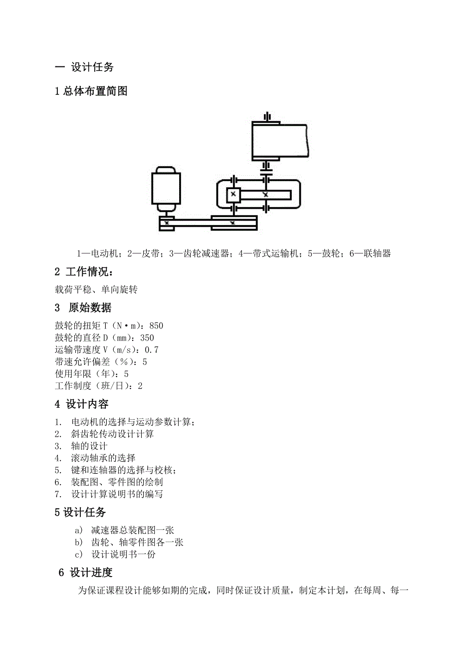 机械设计基础课程设计论文胶带运输带装置传动系统_第3页