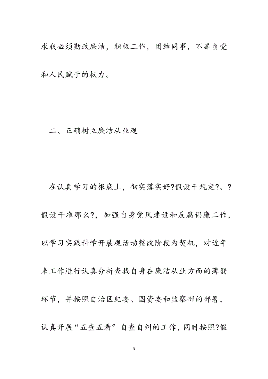 2023年银行廉洁从业个人自查报告.docx_第3页