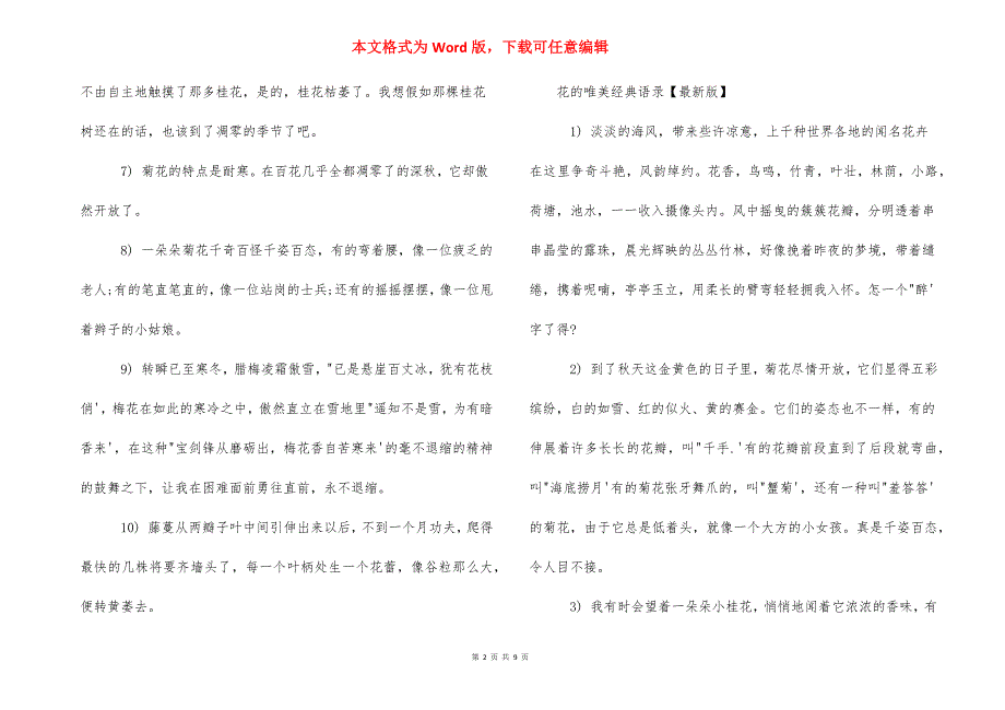 关于花的唯美经典语录 经典语录 励志唯美.docx_第2页