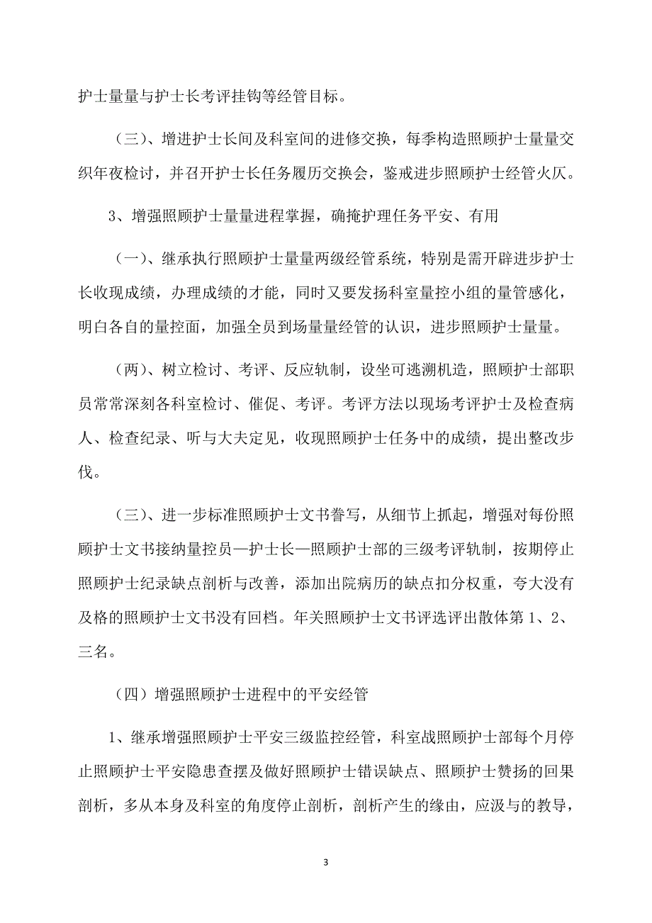 有关护士个人计划集合八篇_第3页