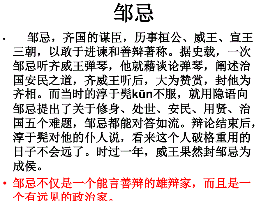 《邹忌讽齐王纳谏》一等奖课件_第2页