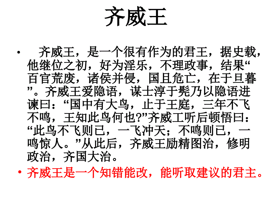 《邹忌讽齐王纳谏》一等奖课件_第3页