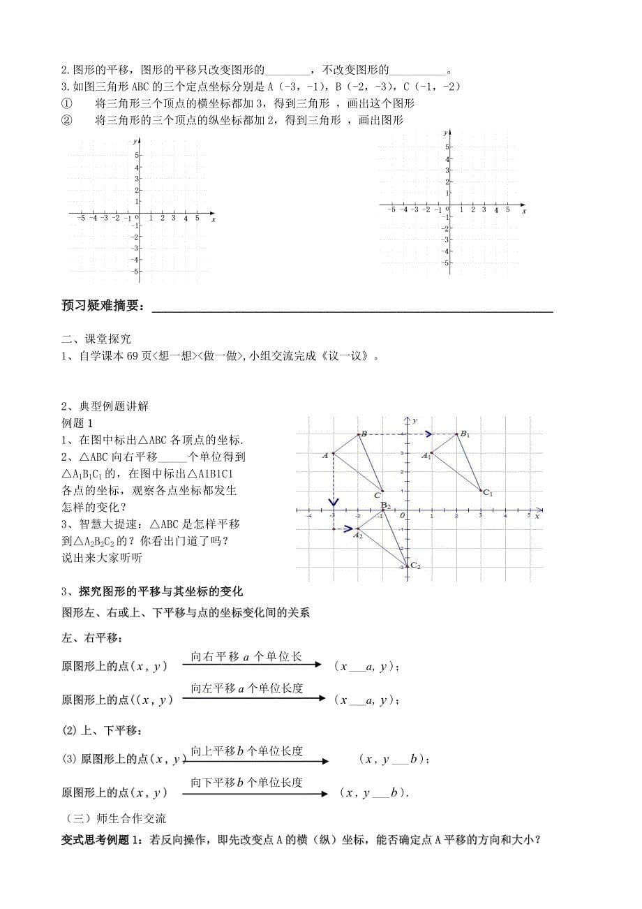 北师大版八上第三章图形的平移和旋转导学案_第5页