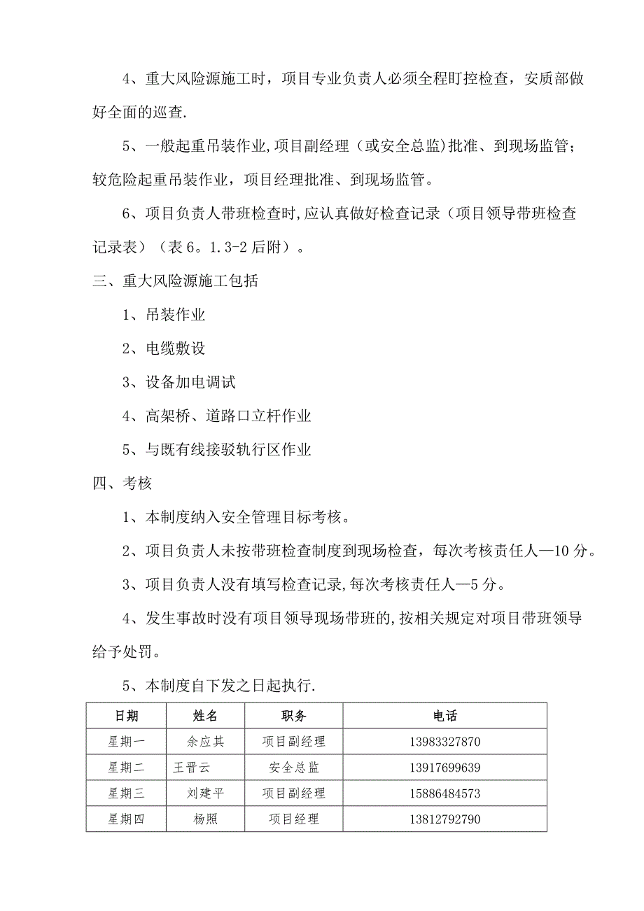 1、项目负责人带班检查制度.doc_第2页