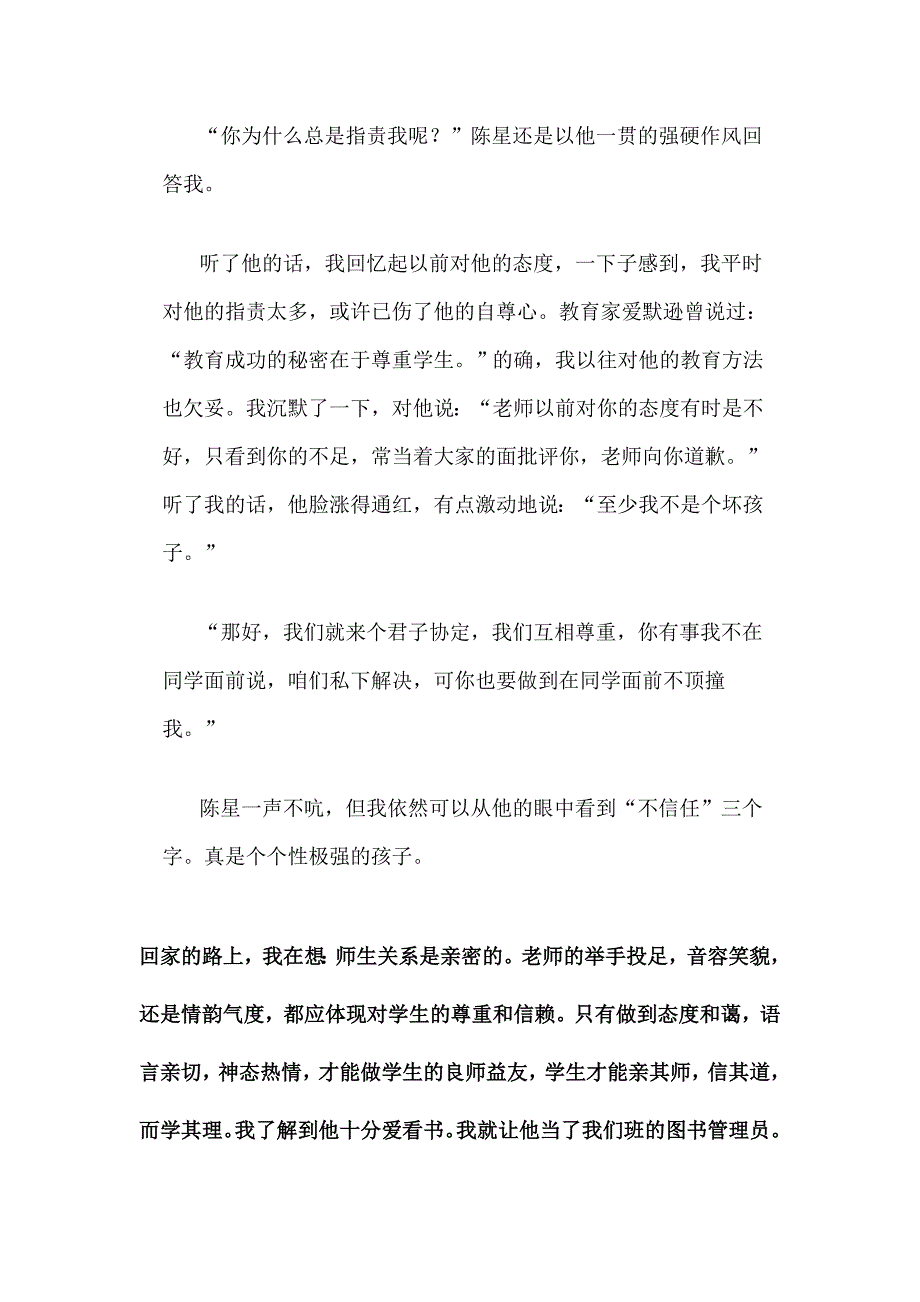 教育故事_第2页