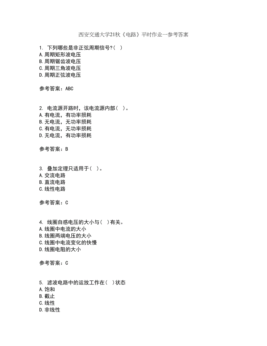 西安交通大学21秋《电路》平时作业一参考答案96_第1页