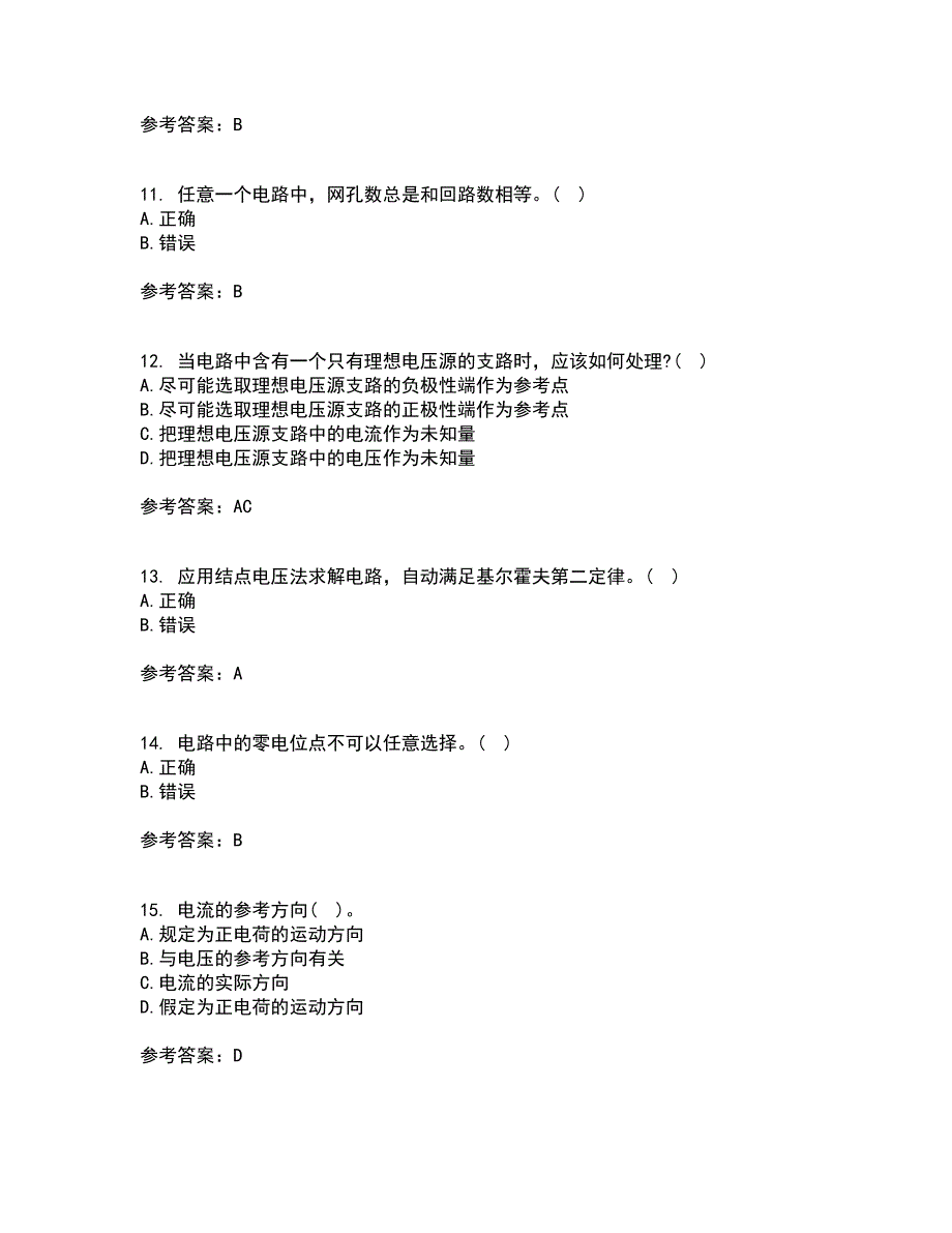 西安交通大学21秋《电路》平时作业一参考答案96_第3页