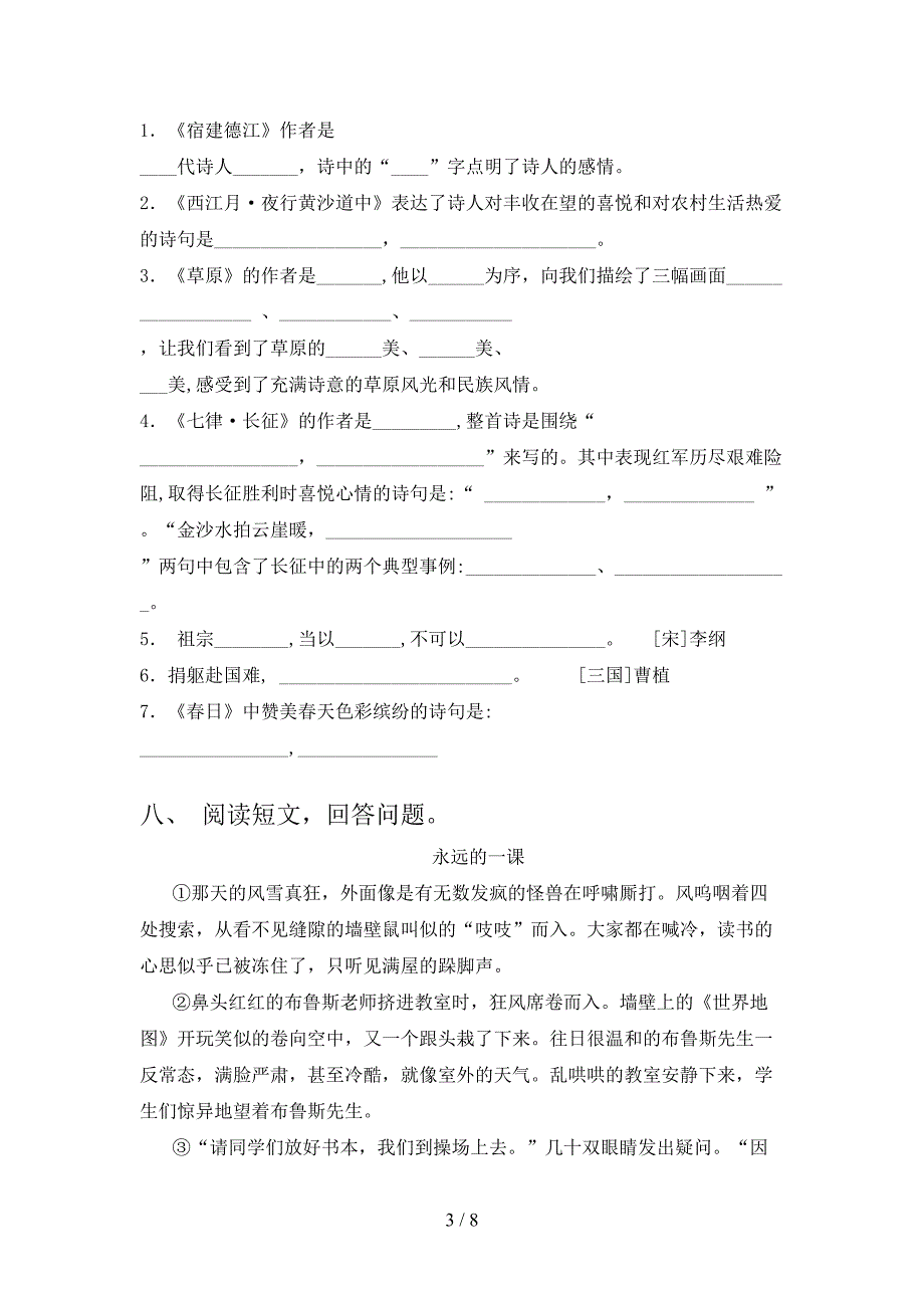 小学六年级语文上学期期末培优补差练习考试苏教版_第3页