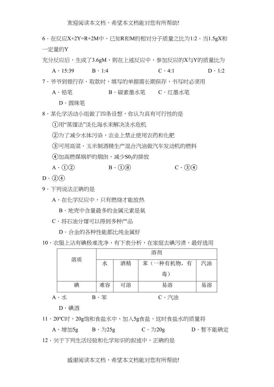 2022年辽宁省大石桥市初中毕业考试初中化学_第2页