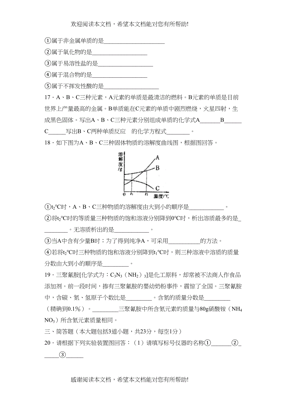 2022年辽宁省大石桥市初中毕业考试初中化学_第4页