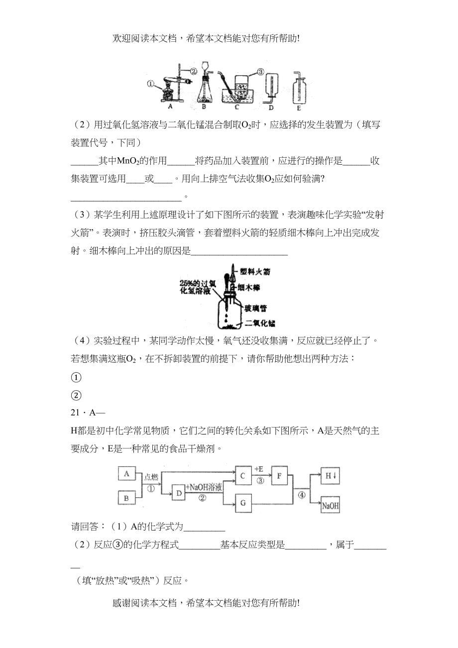 2022年辽宁省大石桥市初中毕业考试初中化学_第5页