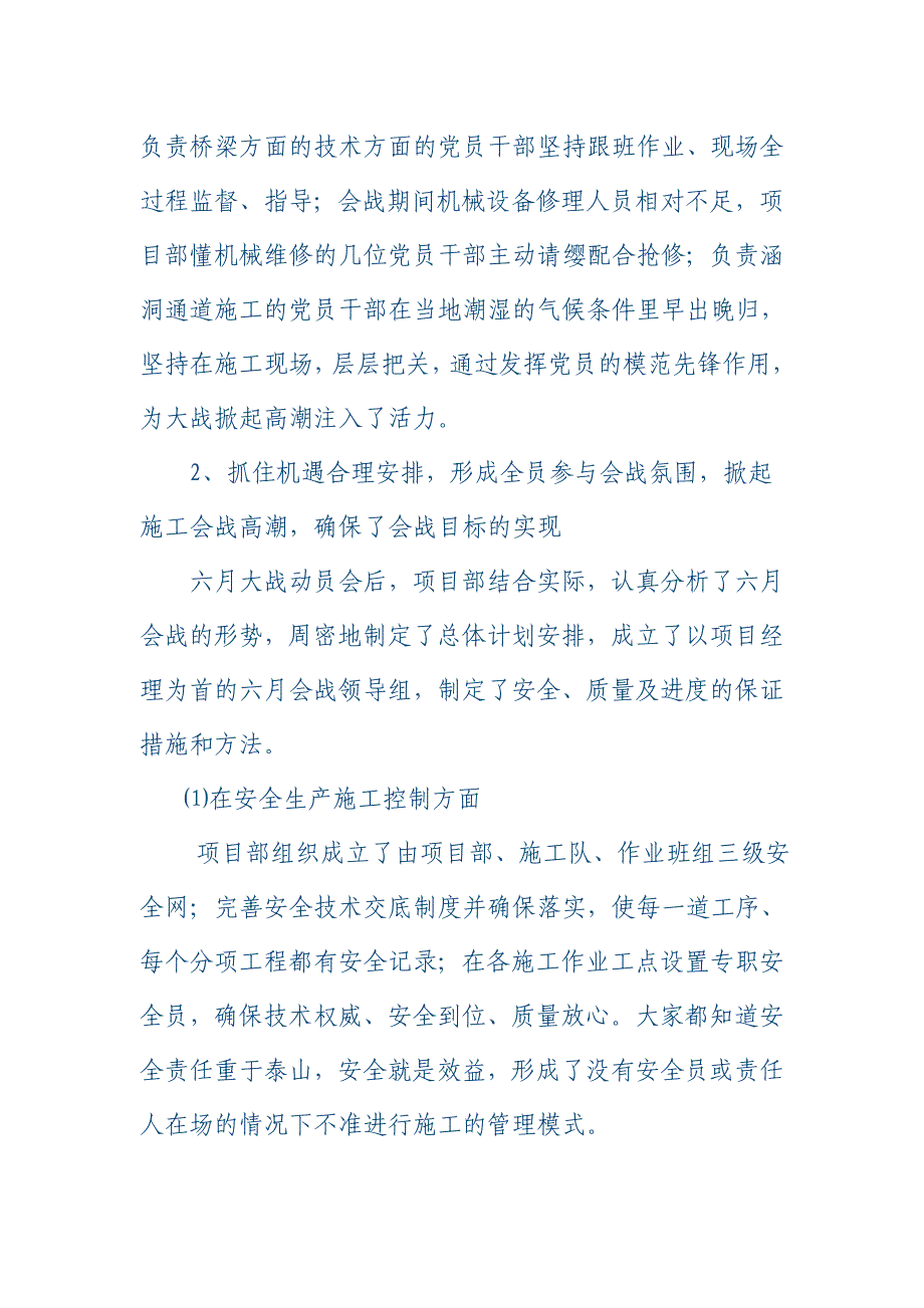 劳动竞赛总结材料(LJ05).doc_第2页