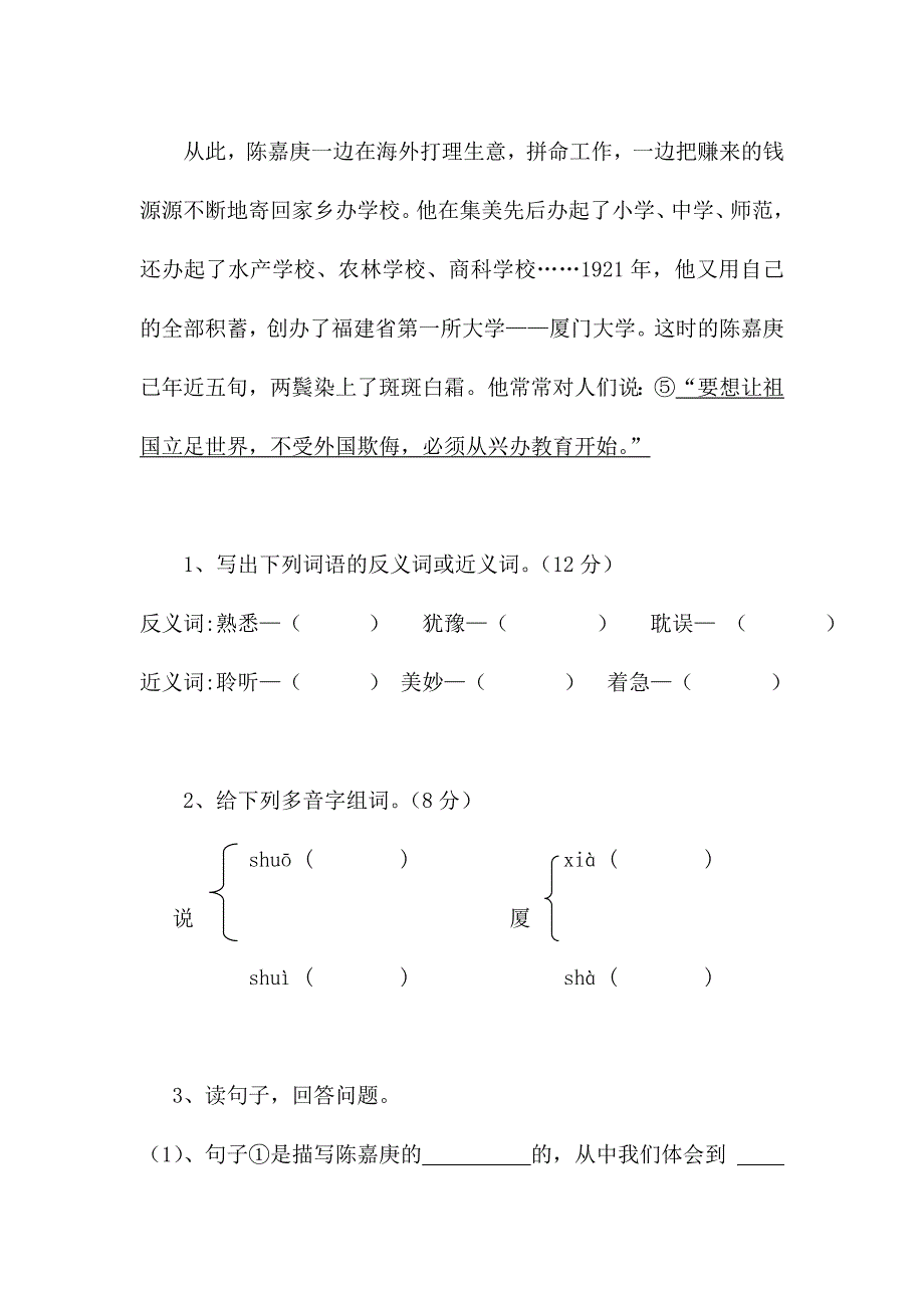 四语（下册）第四单元6.doc_第3页