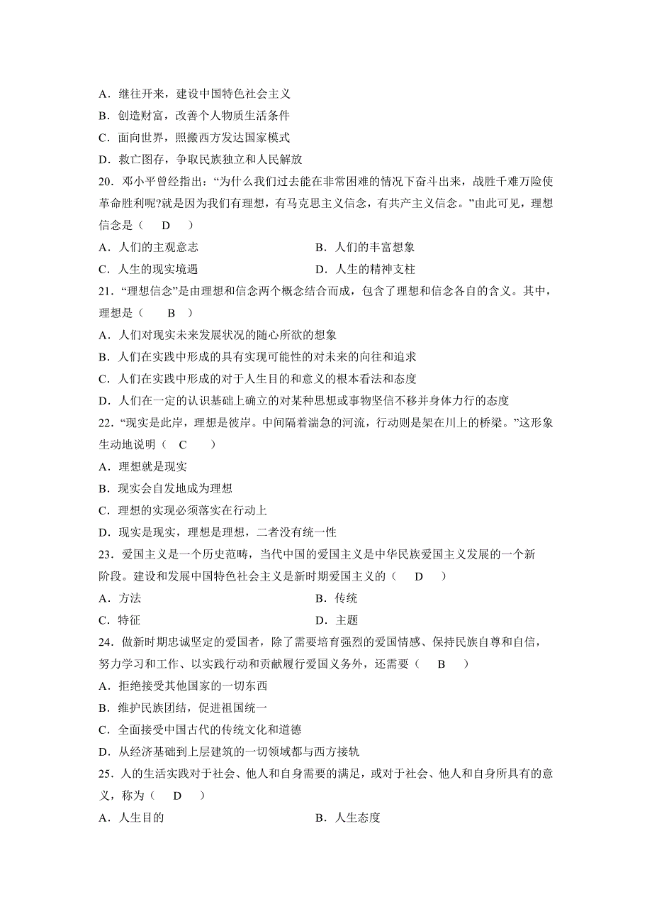 人力资源管理师一级职业道德及修养题及答案_第3页