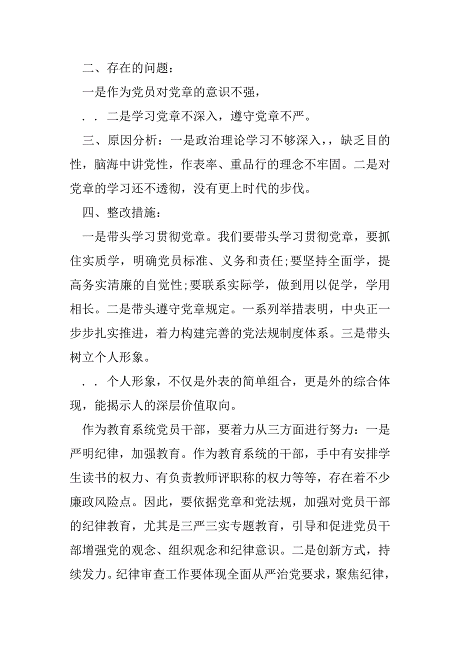 2023年党员个人研讨材料-学党章党规研讨材料（全文完整）_第2页