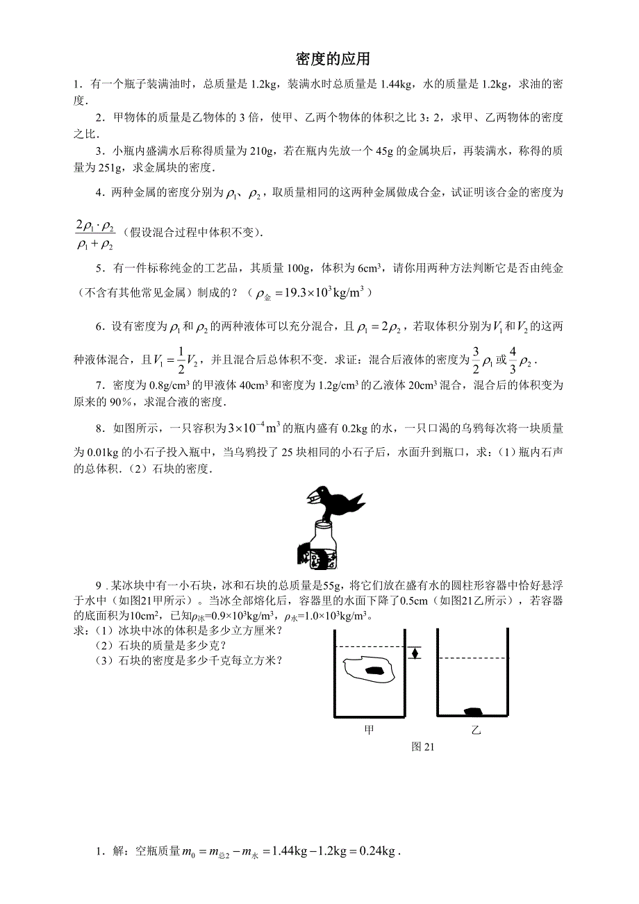 初二物理密度计算题_第1页