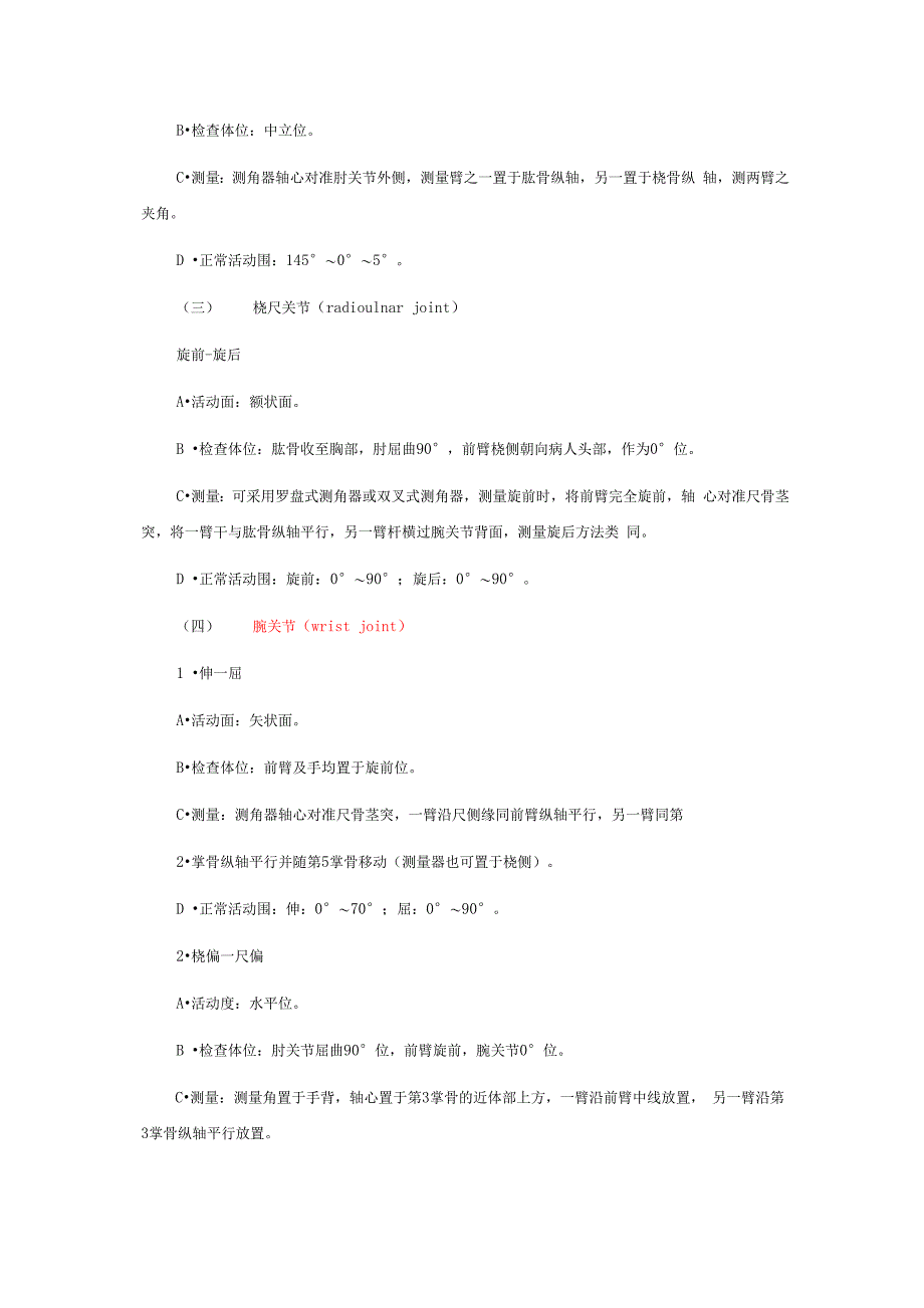 各关节活动度的测量_第2页