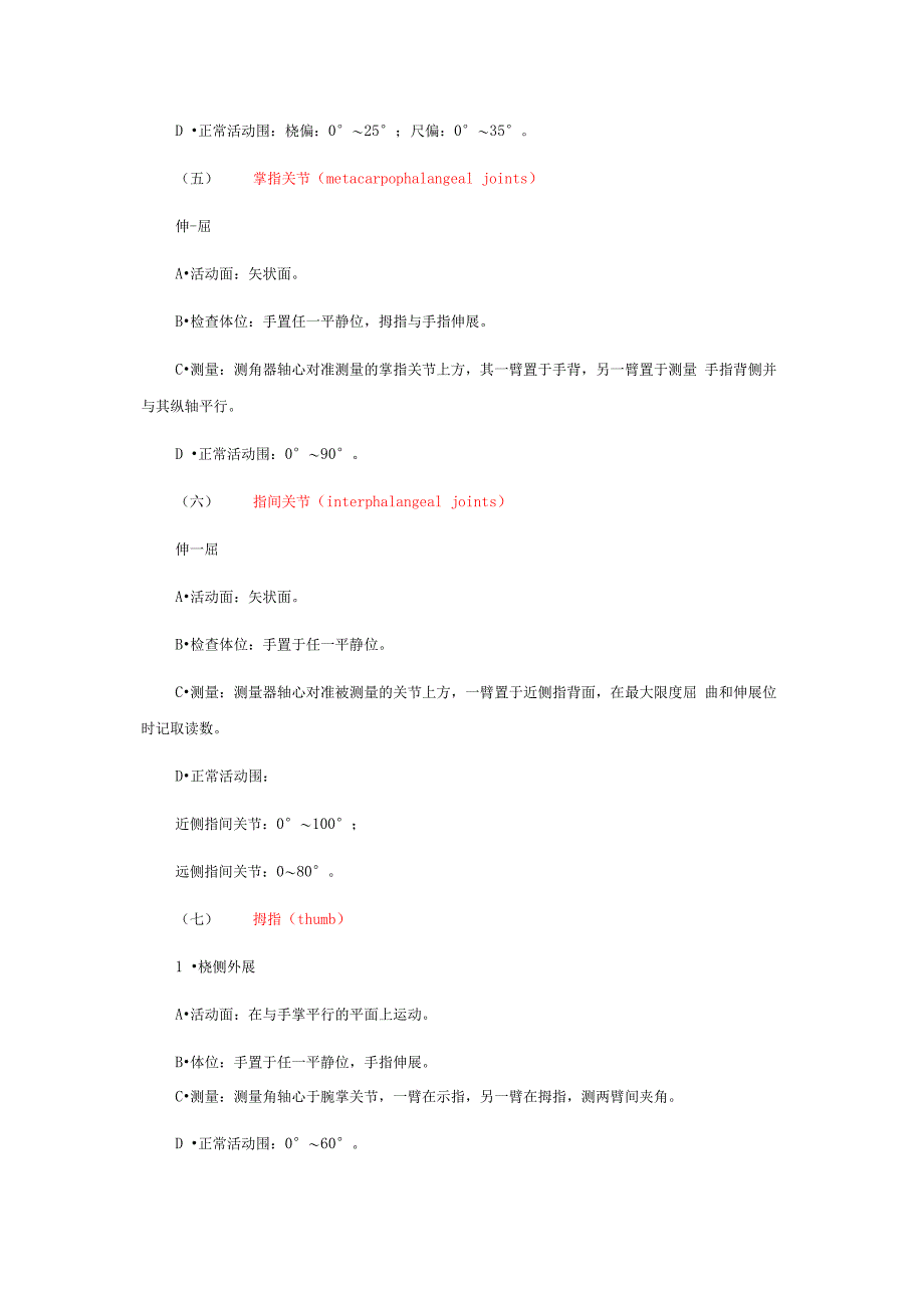 各关节活动度的测量_第3页