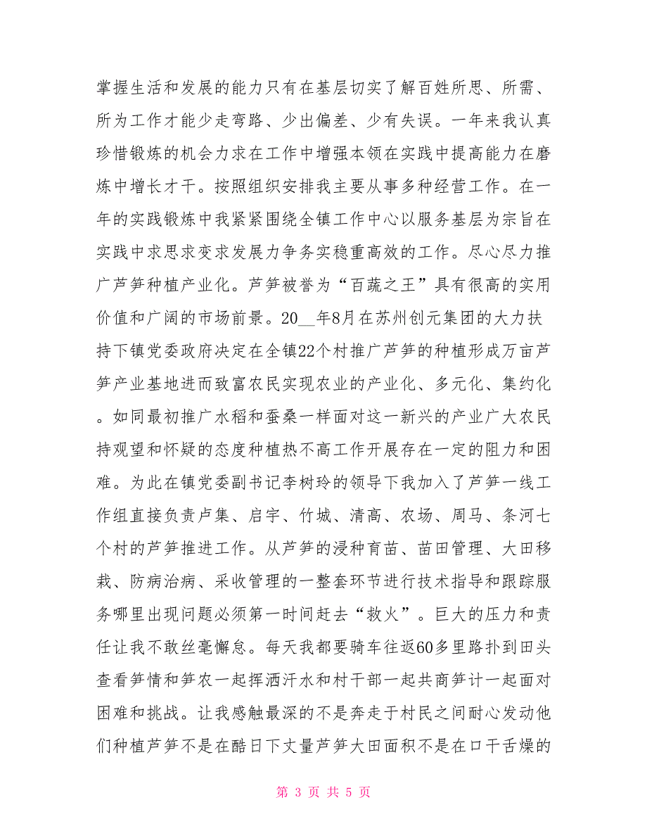 乡镇党委政府选调生工作总结.doc_第3页