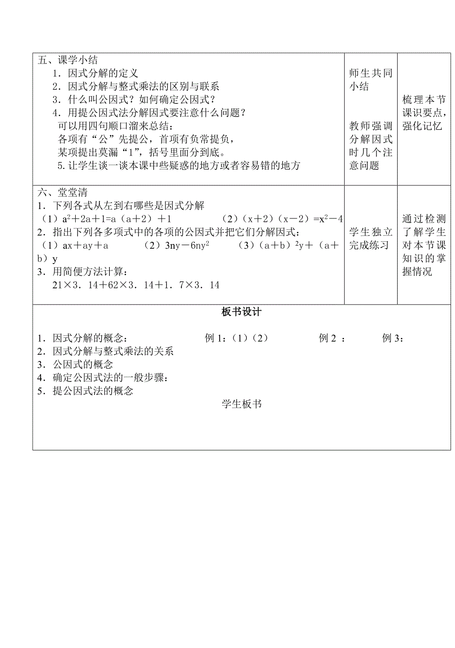 提公因式法分解因式教案_第4页