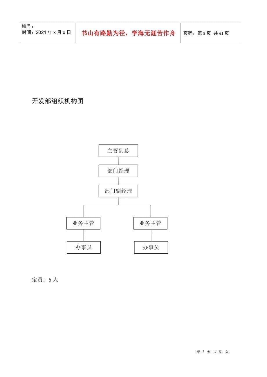 河南xx置业有限公司开发部工作流程_第5页