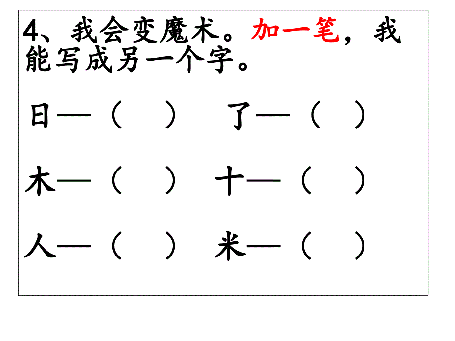 一年级语文总复习课件ppt_第4页