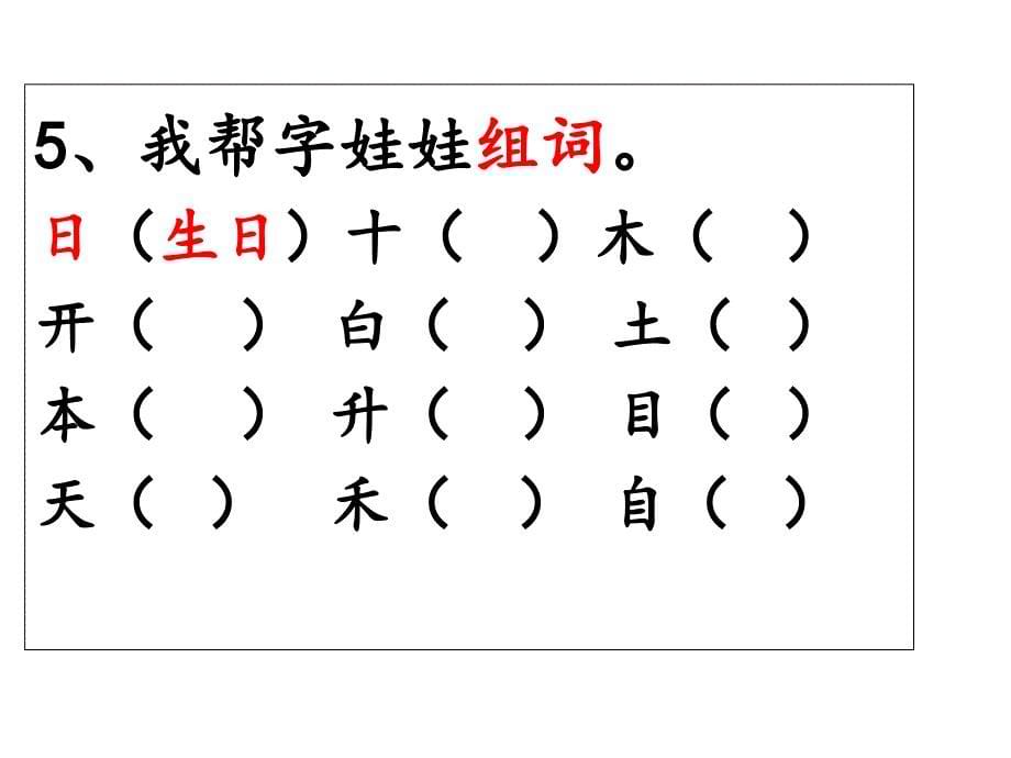 一年级语文总复习课件ppt_第5页