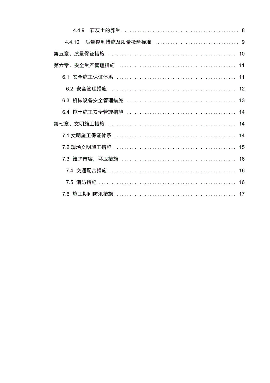 石灰土路基专项工程施工组织设计方案_第3页