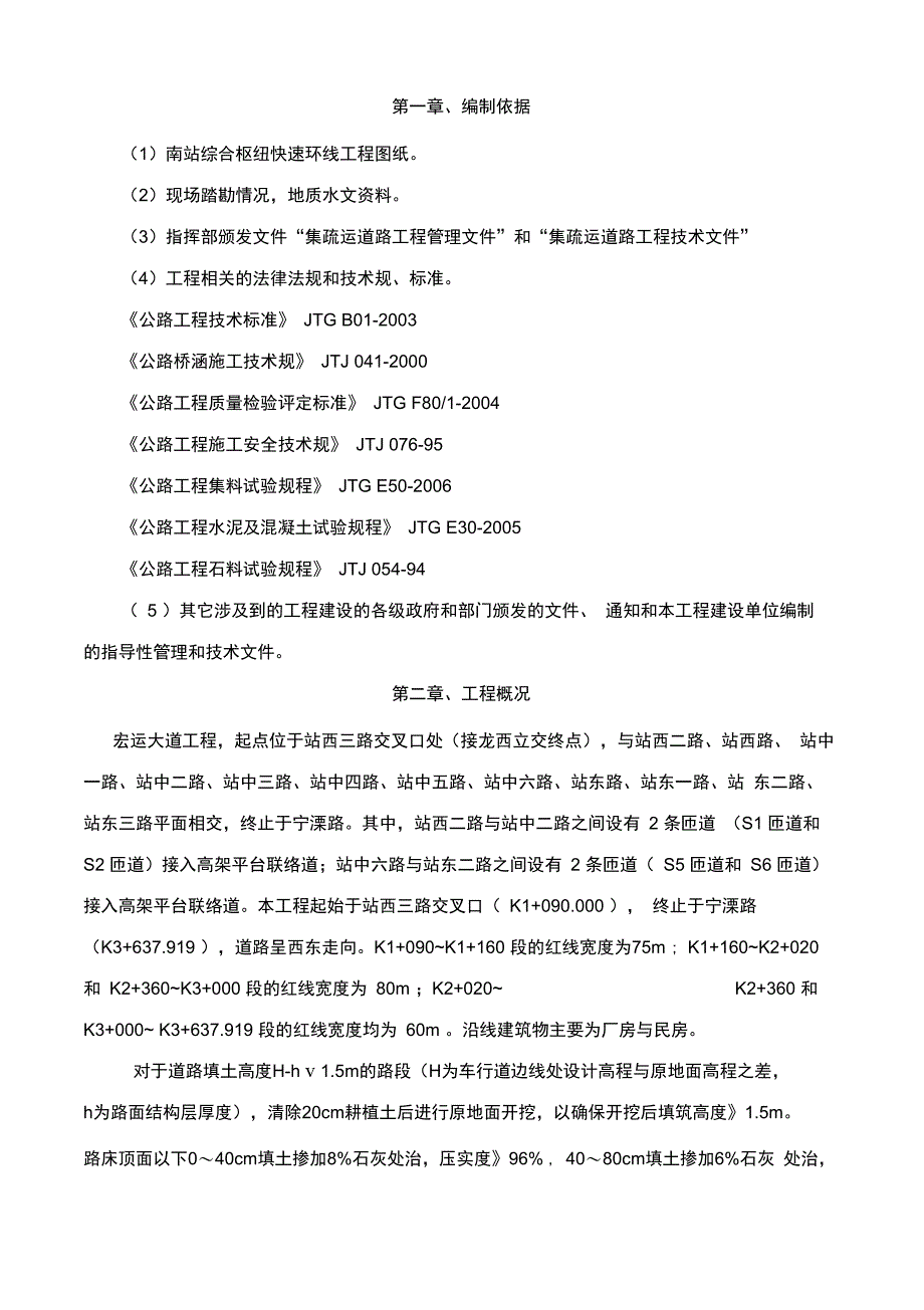 石灰土路基专项工程施工组织设计方案_第4页