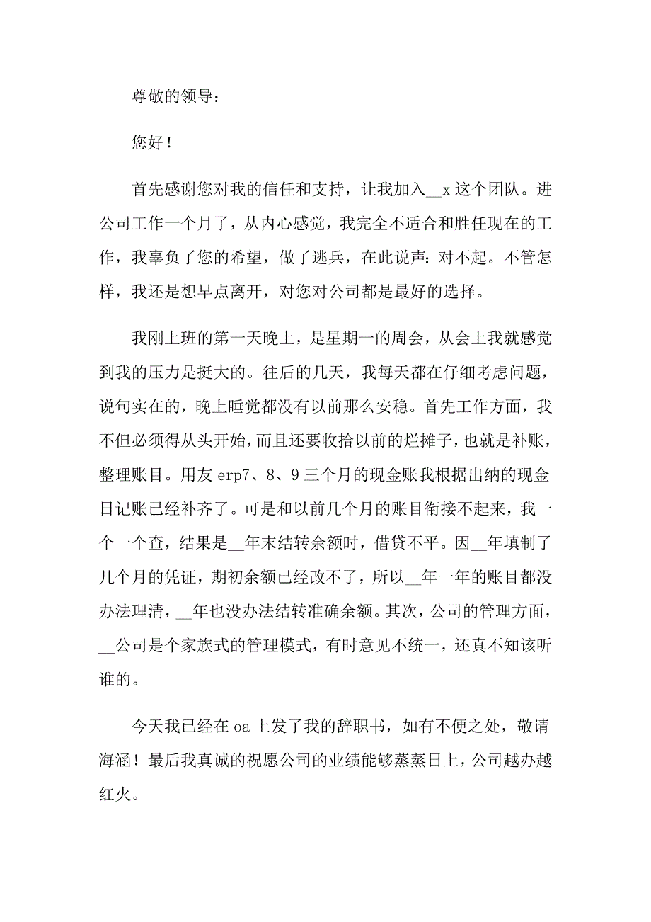 会计辞职报告集锦六篇【精品模板】_第2页