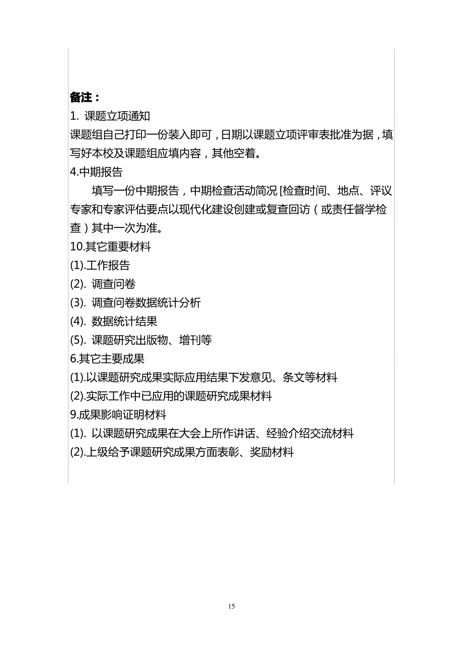 (完整word)课题结题材料初中生心理健康教育研究_第3页