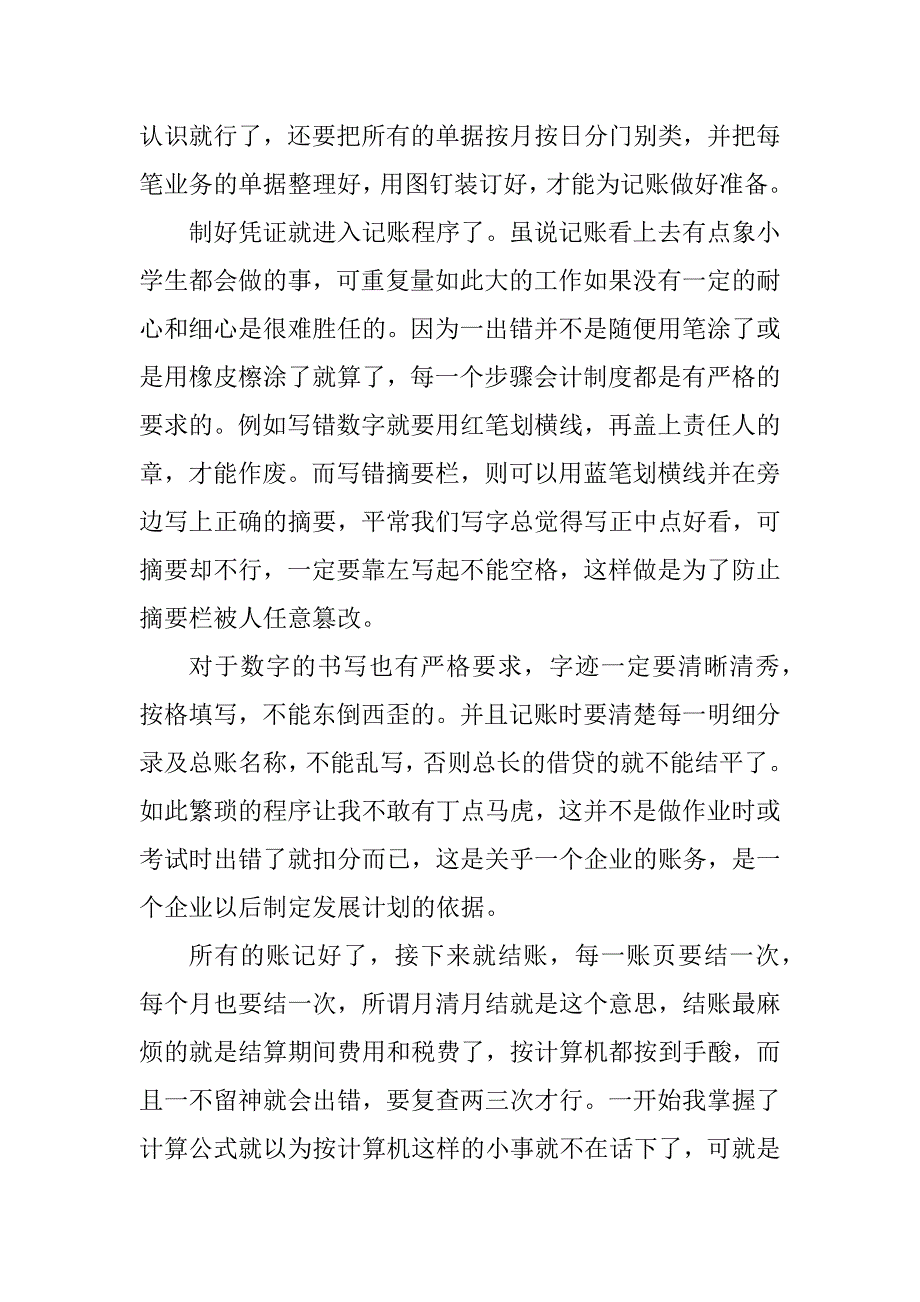 2023年会计实习生工作总结优秀4篇_第4页